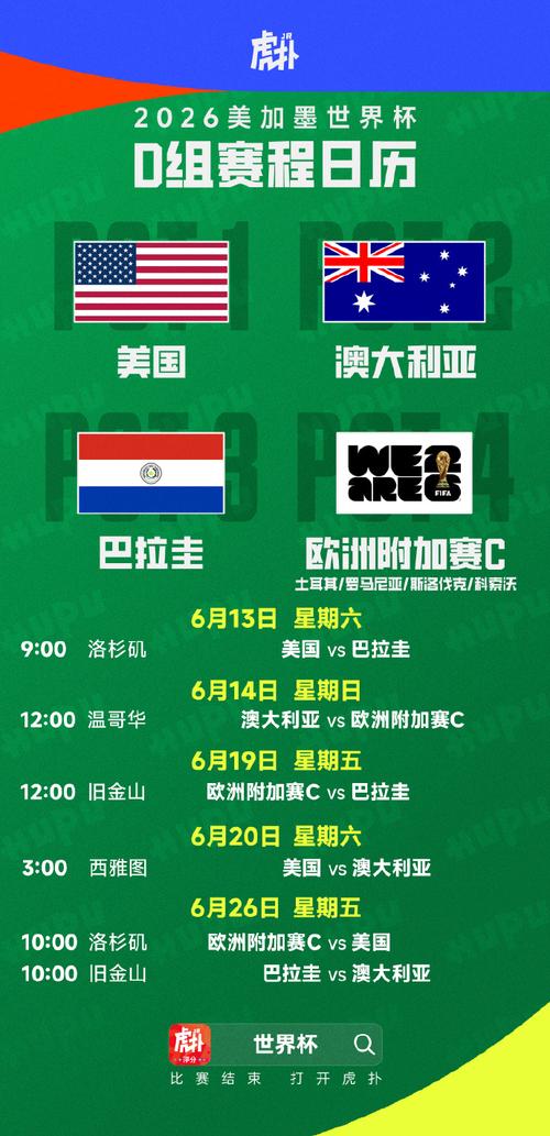 世界杯日程表英文（世界杯日子）