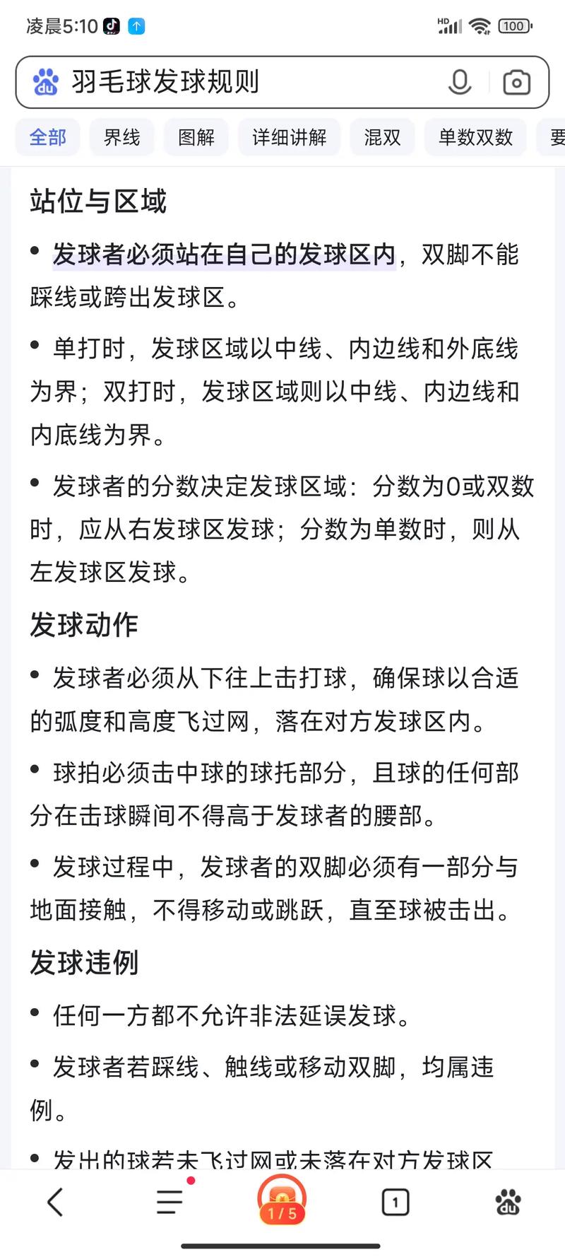 双打羽毛球发球换人规则（羽毛球双打发球站位与轮换）